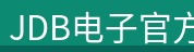 JDB电子官方网站